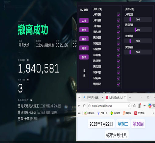 三角洲好用的辅助软件软件效果